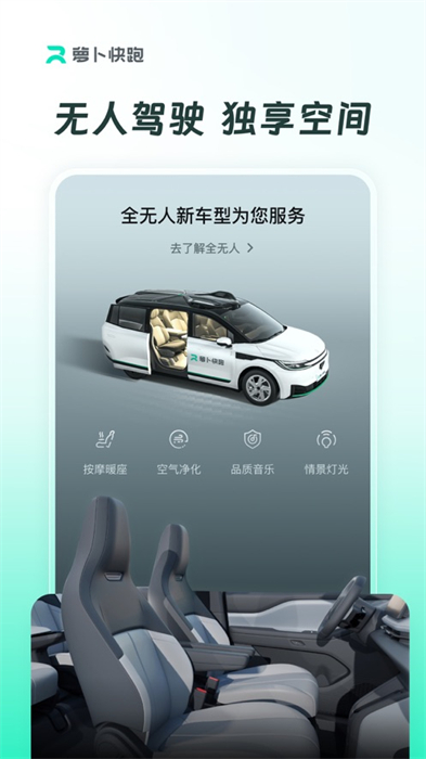 百度蘿卜快跑蘋果手機版(無人駕駛出租車) v4.32.1 官方版 2