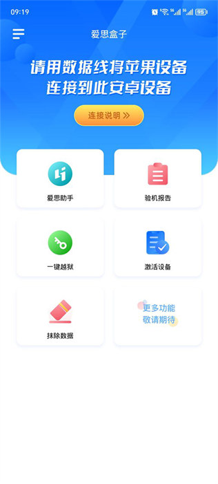 愛思盒子安卓版 v1.02.003 官方版 2
