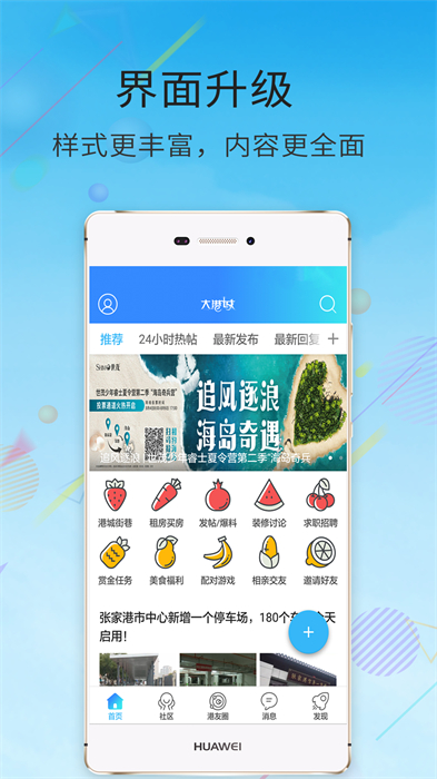張家港大港城apk v5.4.15 官網安卓版 2
