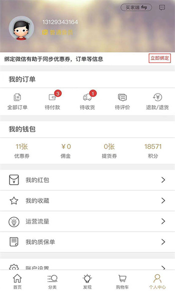 珠寶王國商城 v1.1.29 安卓版 2