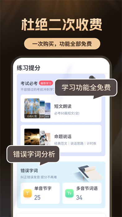 普通話測試自考王軟件 v1.2.2 安卓版 3