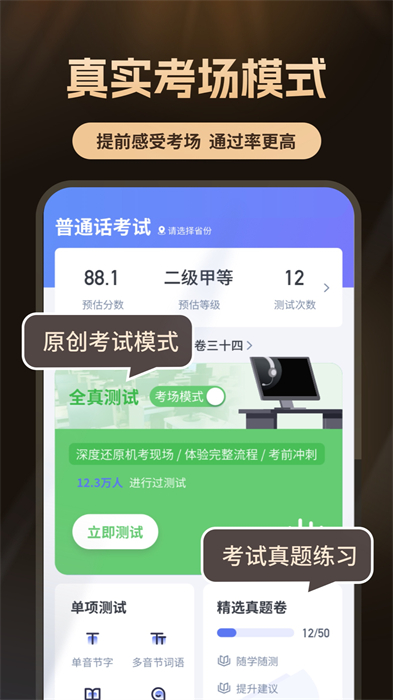 普通話測試自考王軟件 v1.2.2 安卓版 1