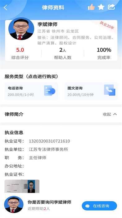 專律法律咨詢 v1.2.5 安卓版 0