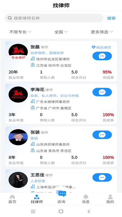 專律法律咨詢 v1.2.5 安卓版 1