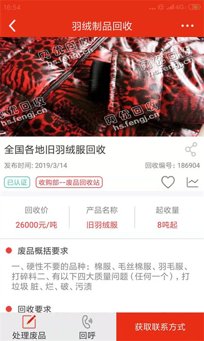 網(wǎng)優(yōu)回收手機(jī)客戶端 v4.9.5 安卓版 0