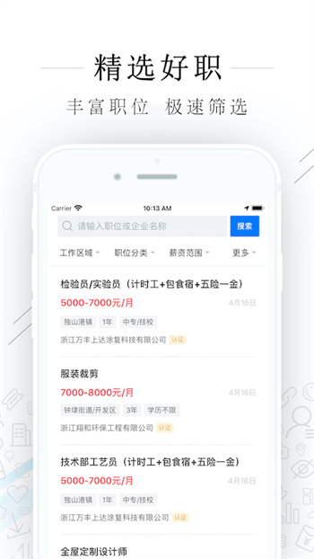 平湖人才網(wǎng)最新招聘信息網(wǎng) v2.6.6 安卓版 0