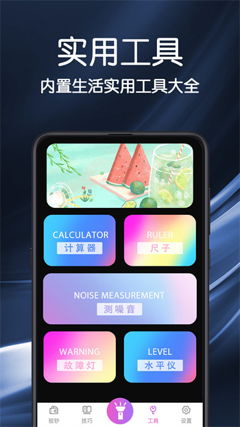 驗鈔手電筒 v4.0.8 安卓版 2