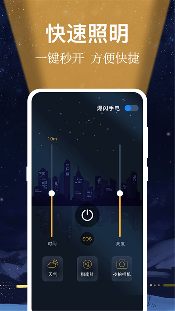 手電筒light v3.9.1 安卓版 0