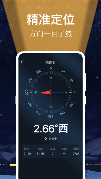 手電筒light v3.9.1 安卓版 1