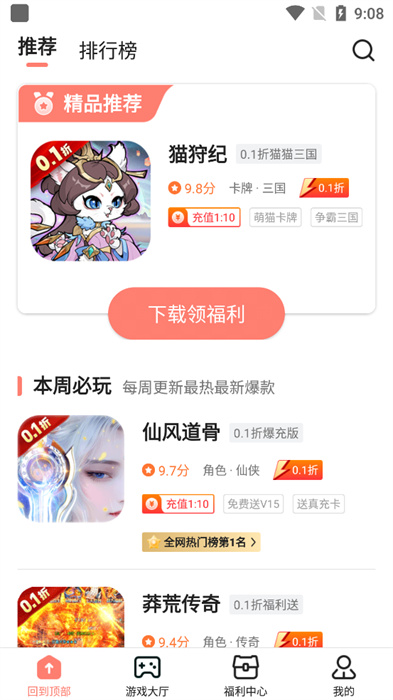 趣多游戲盒子最新版 v3.7.22 中文版 3