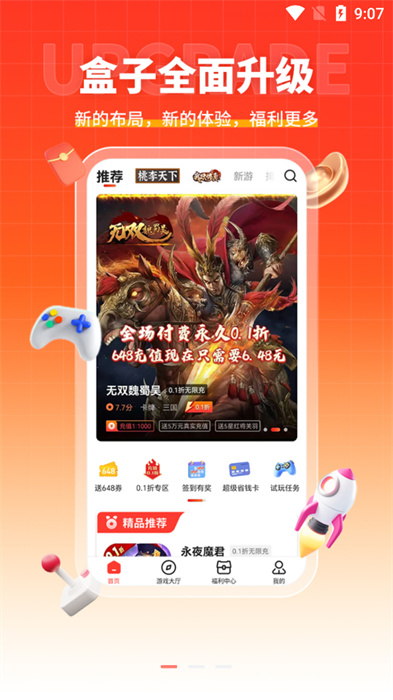 趣多游戲盒子最新版 v3.7.22 中文版 0