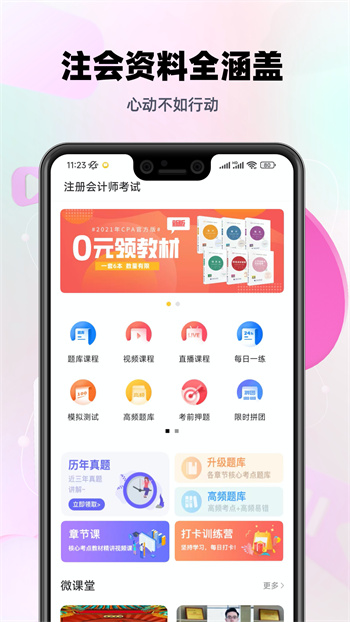 注冊會計師億題庫 v2.8.9 安卓版 1