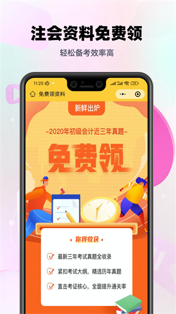 注冊會計師億題庫 v2.8.9 安卓版 2