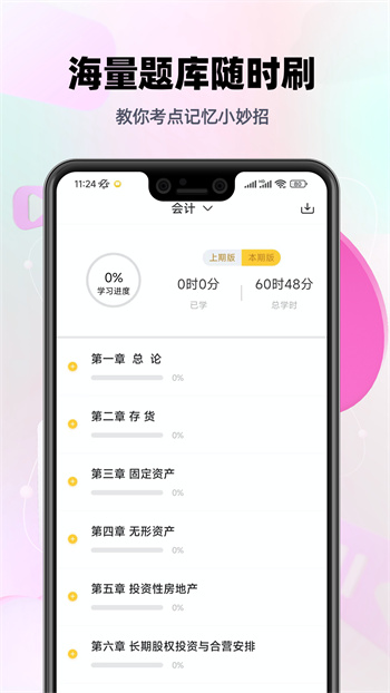 注冊會計師億題庫 v2.8.9 安卓版 0
