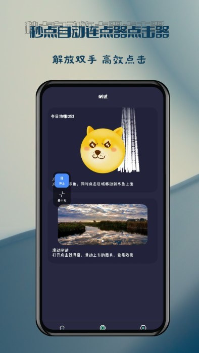 秒點自動連點器 v1.0.2 安卓版 1