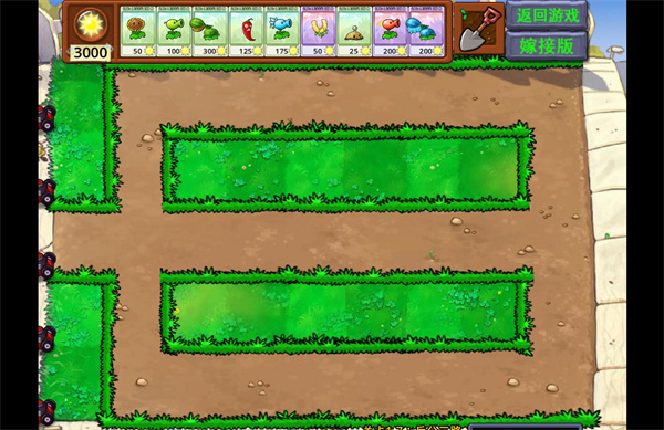 植物大戰(zhàn)僵尸嫁接板電腦版 v1.115 免費(fèi)正版 1