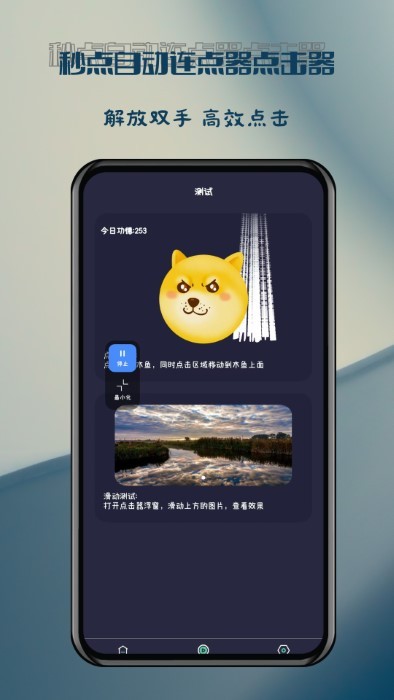 秒點自動連點器點擊器 v1.0.2 安卓版 2