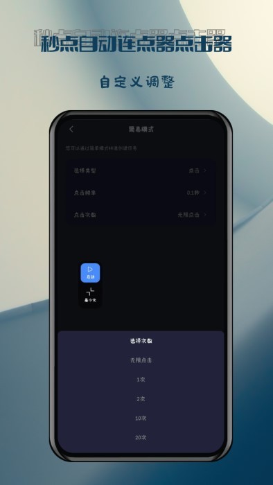 秒點自動連點器點擊器 v1.0.2 安卓版 1