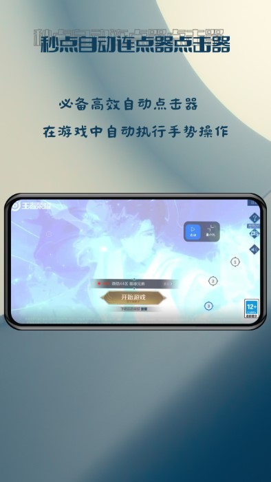 秒點自動連點器點擊器 v1.0.2 安卓版 3