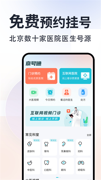 京號通 v1.3.8 安卓版 0