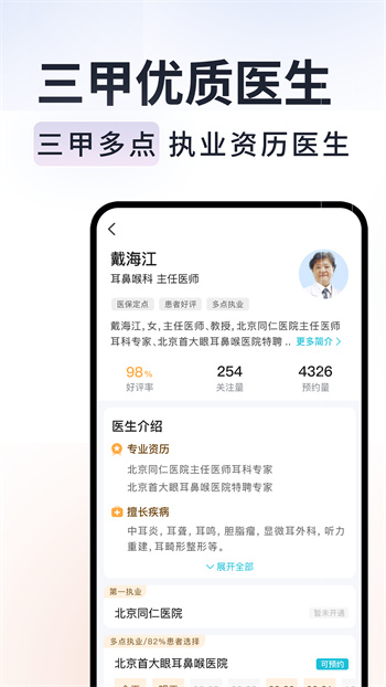 京號通 v1.3.8 安卓版 1