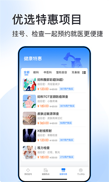北京預約掛號醫(yī)院通 v5.3.2 安卓版 2