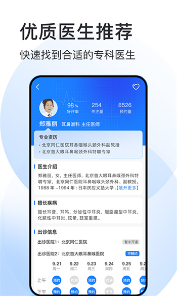 北京預約掛號醫(yī)院通 v5.3.2 安卓版 1