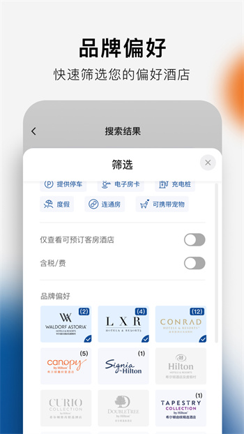 希爾頓榮譽(yù)客會(希爾頓酒店客戶端) v2.10.1 安卓版 3