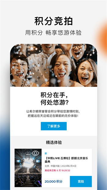 希爾頓榮譽(yù)客會(希爾頓酒店客戶端) v2.10.1 安卓版 2