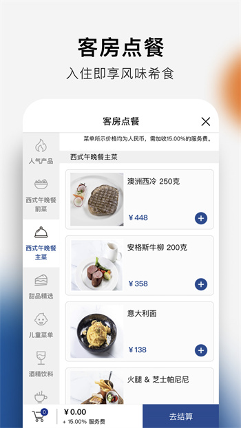 希爾頓榮譽(yù)客會(希爾頓酒店客戶端) v2.10.1 安卓版 1