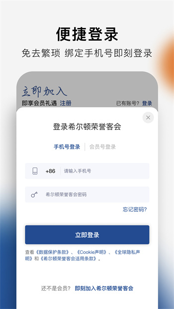 希爾頓榮譽(yù)客會(希爾頓酒店客戶端) v2.10.1 安卓版 0