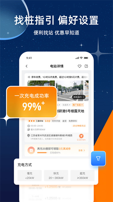 星星充電app v7.33.0 最新版 0