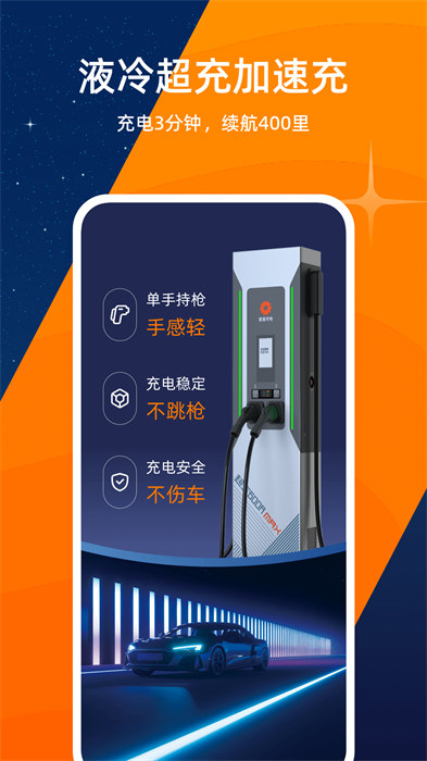 星星充電app v7.33.0 最新版 1
