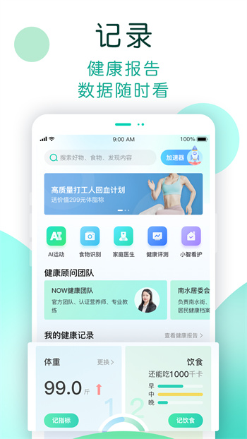 now健康平臺 v1.1.012 安卓版 0