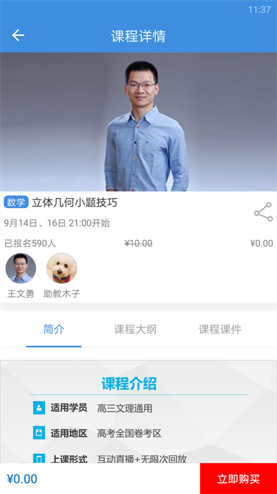 勇哥數(shù)學(xué) v2.9.8 安卓版 1