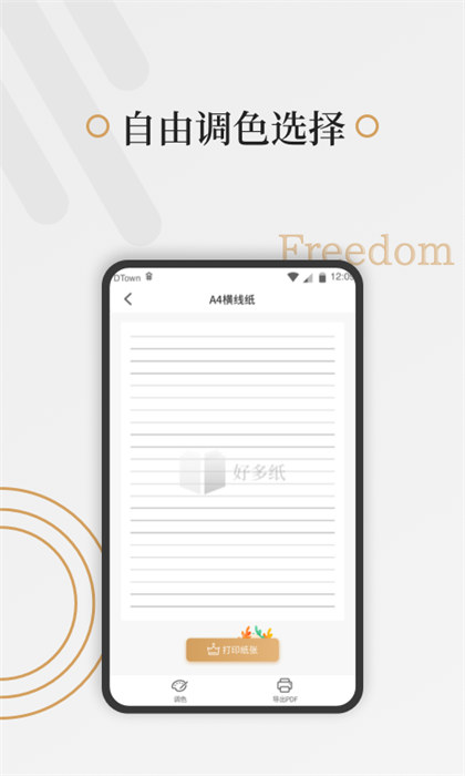 好多紙軟件 v1.3.5 安卓版 2