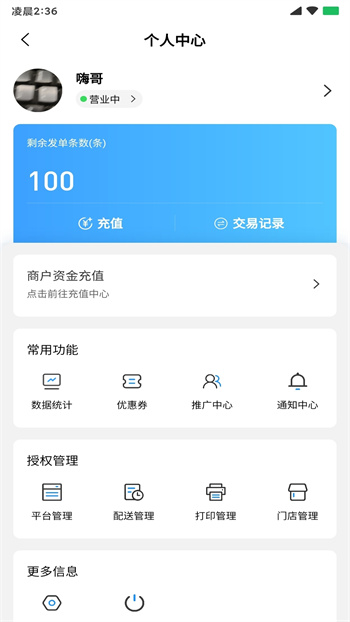 快跑者商戶端app v7.6.7 安卓版 1