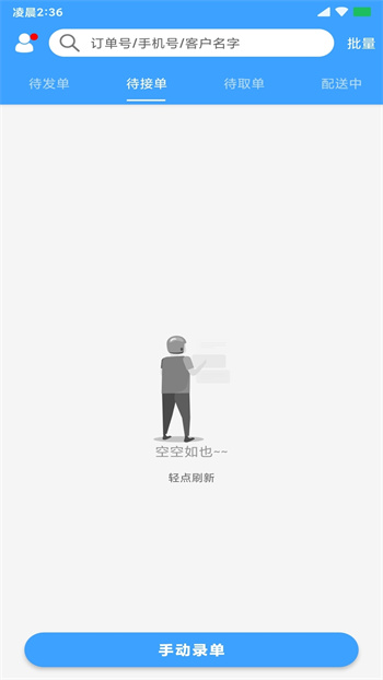快跑者商戶端app v7.6.7 安卓版 0