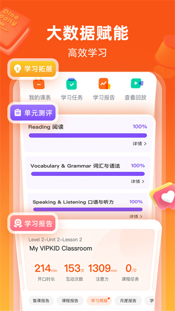 vipkid學生端手機版 v4.11.15 官方安卓版 2