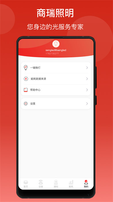 商瑞智能照明最新版