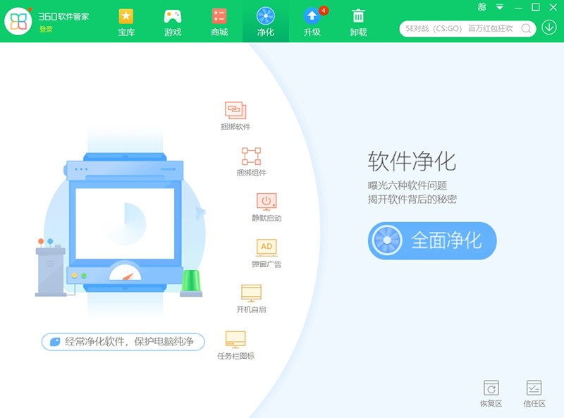 360軟件管家 v14.0.1.1241 3