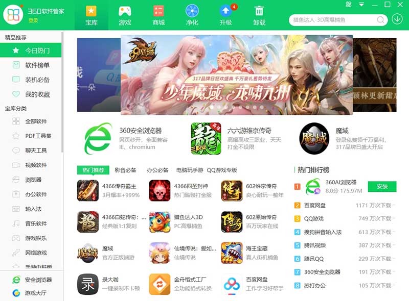 360軟件管家 v14.0.1.1241 4