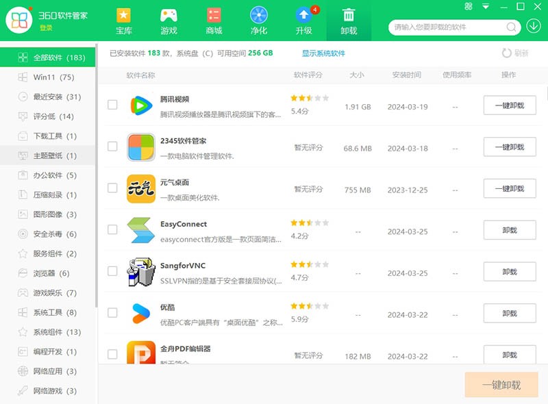 360軟件管家 v14.0.1.1241 5