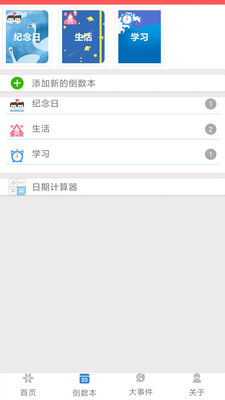 桌面倒計(jì)時(shí) v1.0.7 手機(jī)版 1