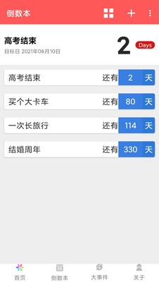 桌面倒計(jì)時(shí) v1.0.7 手機(jī)版 2