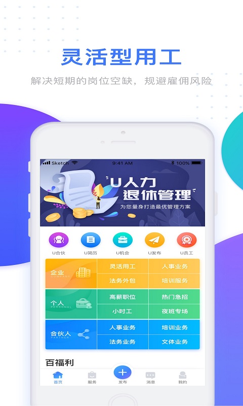u人力 v4.9.7 最新版 1