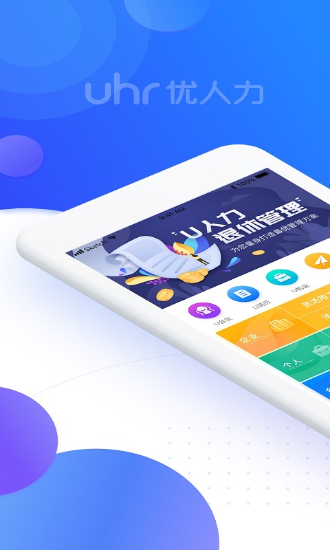u人力 v4.9.7 最新版 4