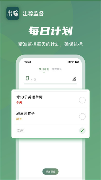 出粽監(jiān)督打卡最新版 v1.6.0 安卓版 1