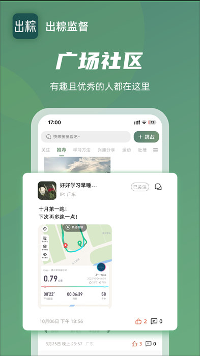 出粽監(jiān)督打卡最新版 v1.6.0 安卓版 3