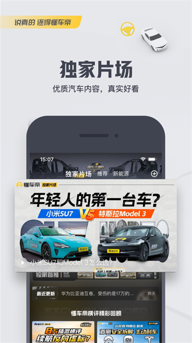 懂車帝蘋果版 v8.3.3 iPhone官方版 2